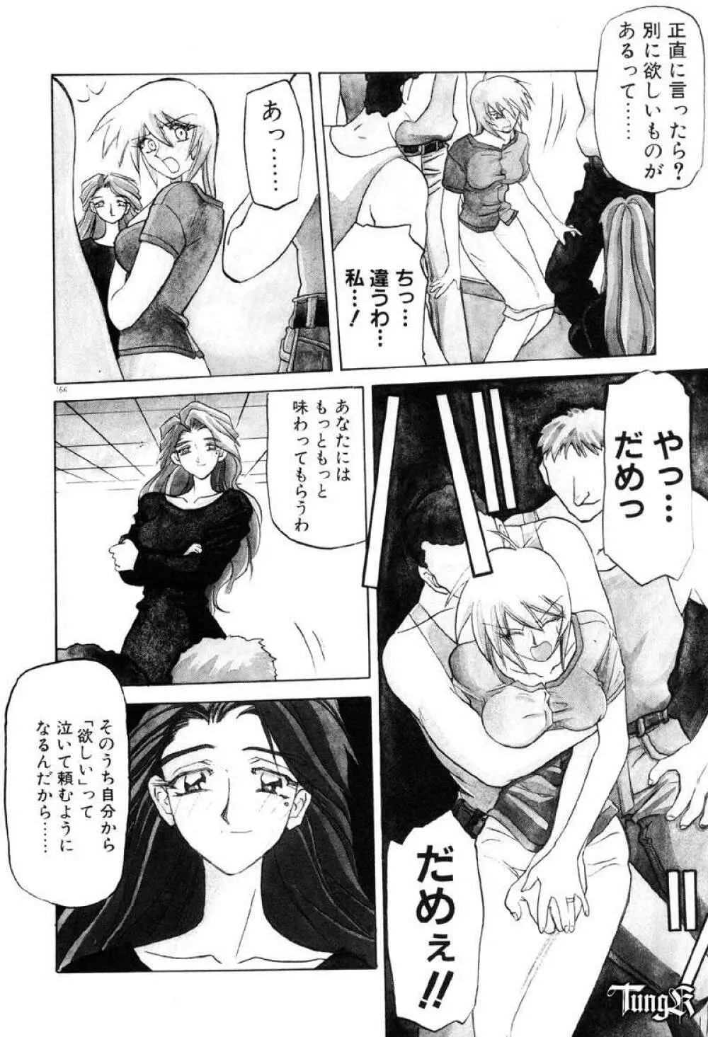 おねーさんとあそぼうっ Page.172