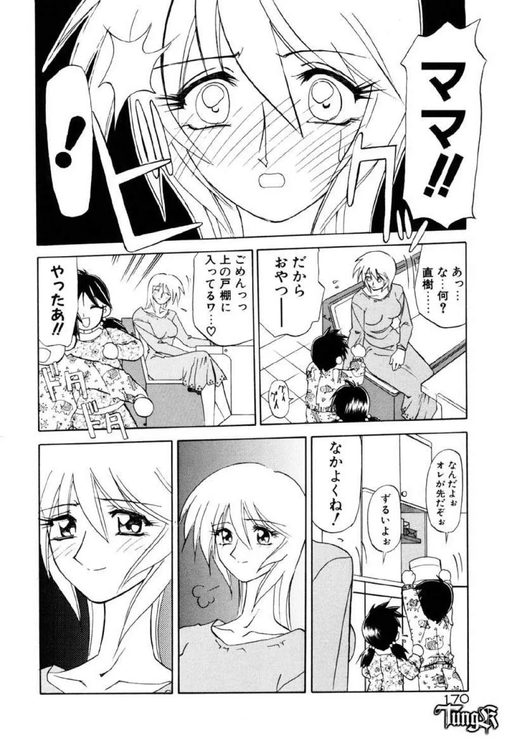 おねーさんとあそぼうっ Page.176