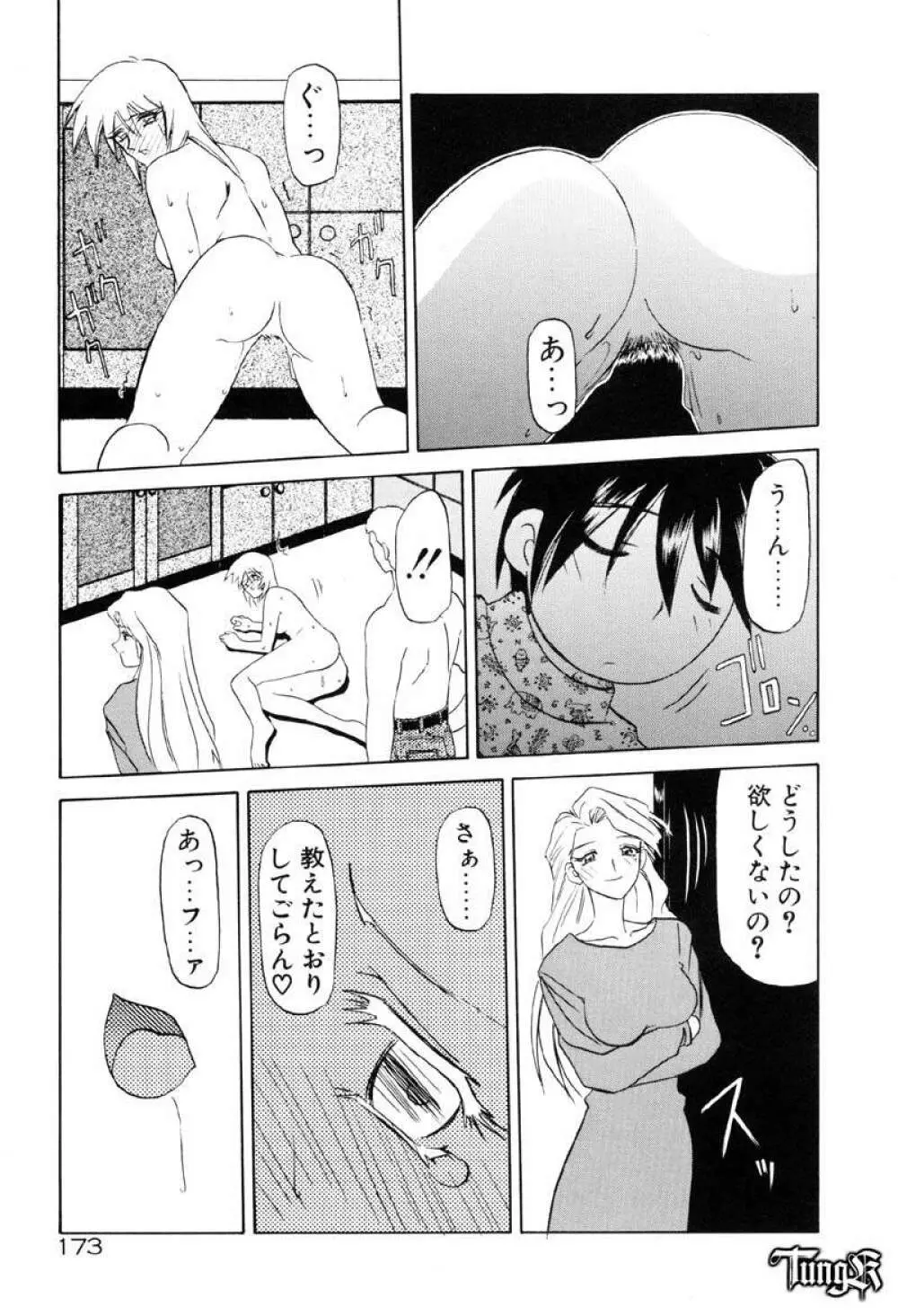 おねーさんとあそぼうっ Page.179