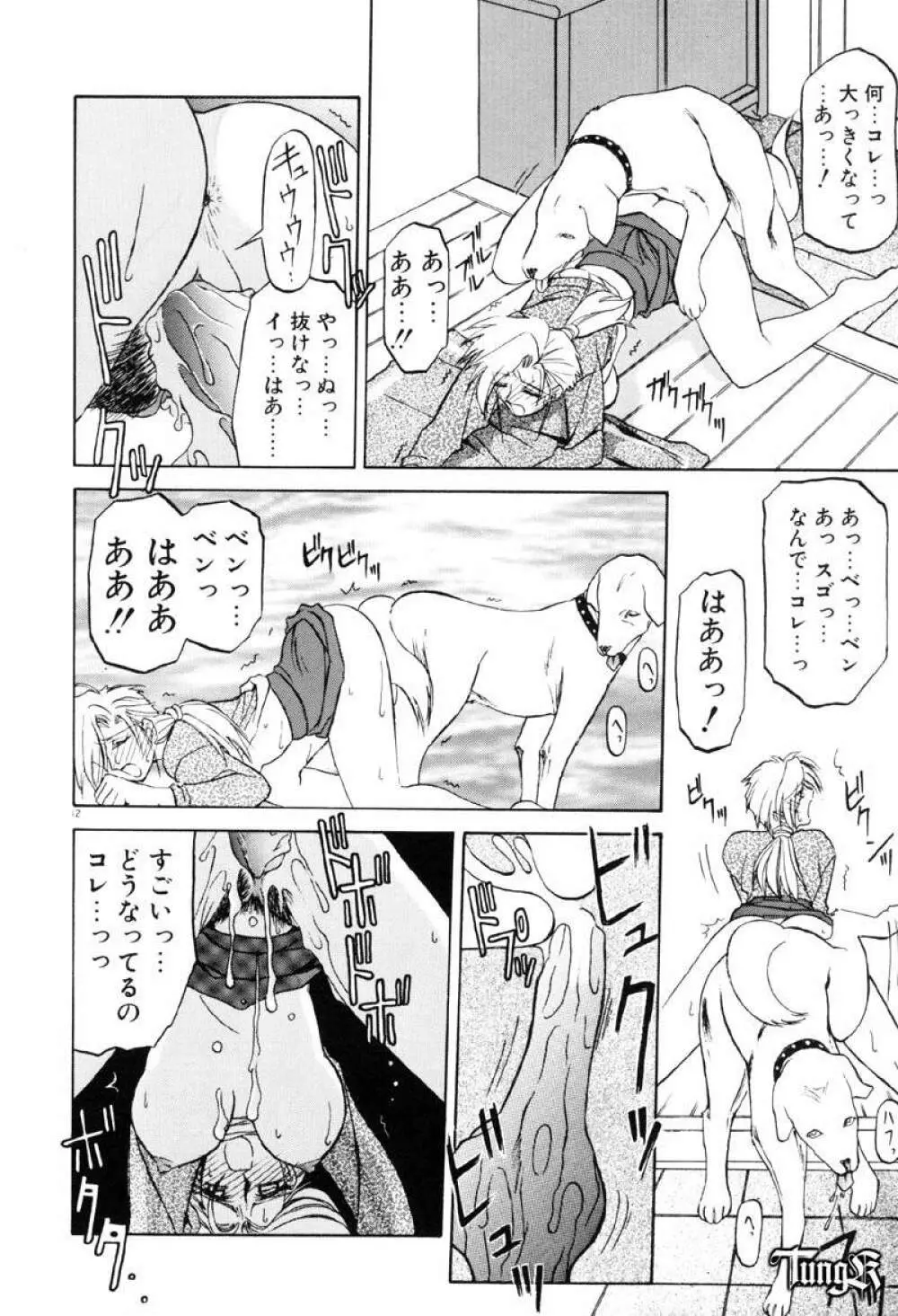 おねーさんとあそぼうっ Page.18