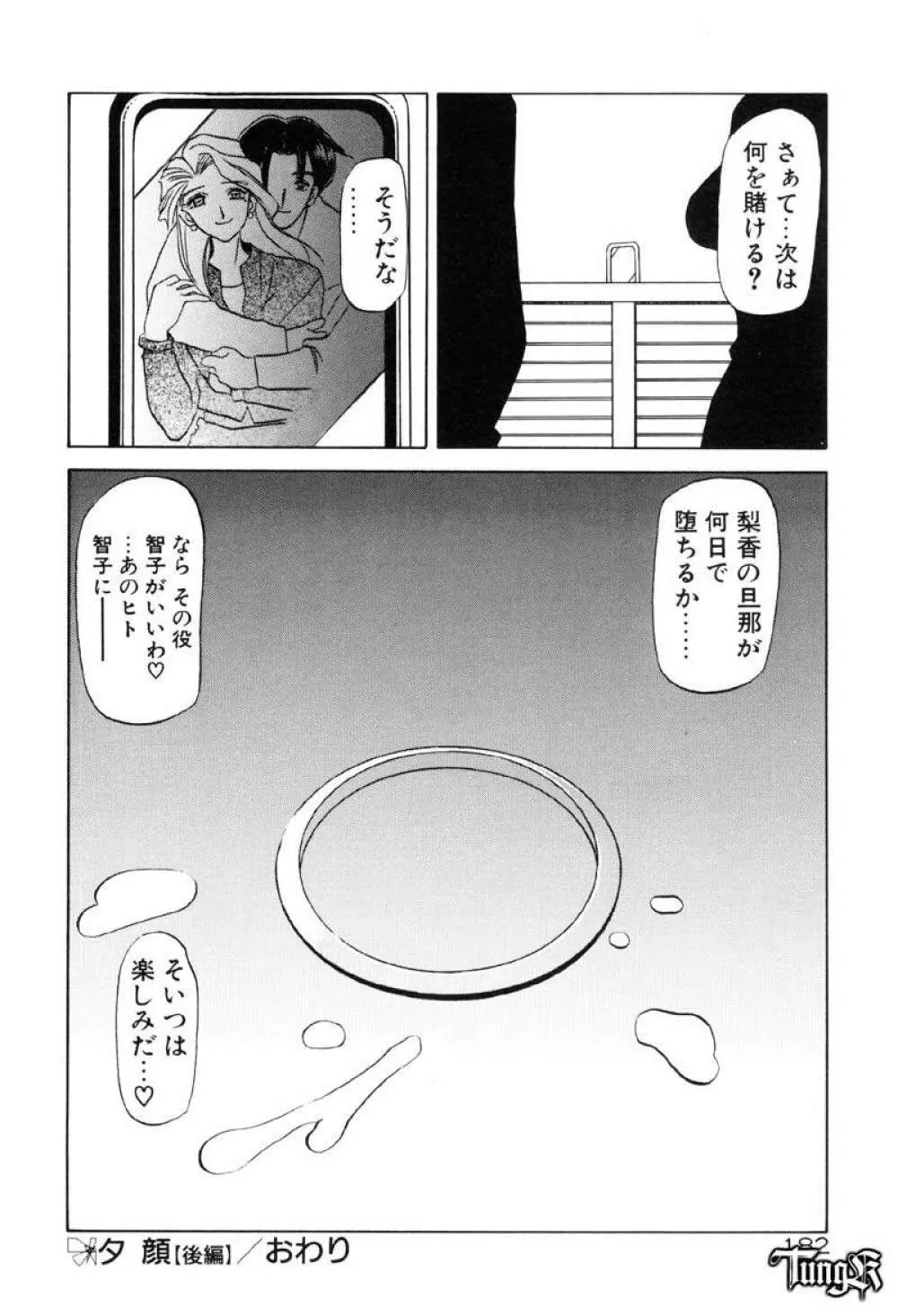 おねーさんとあそぼうっ Page.188