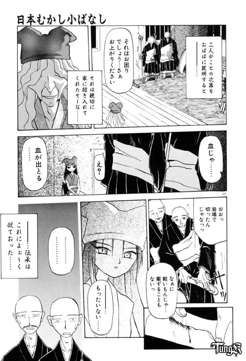 おねーさんとあそぼうっ Page.211