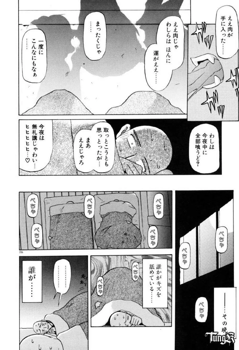 おねーさんとあそぼうっ Page.212