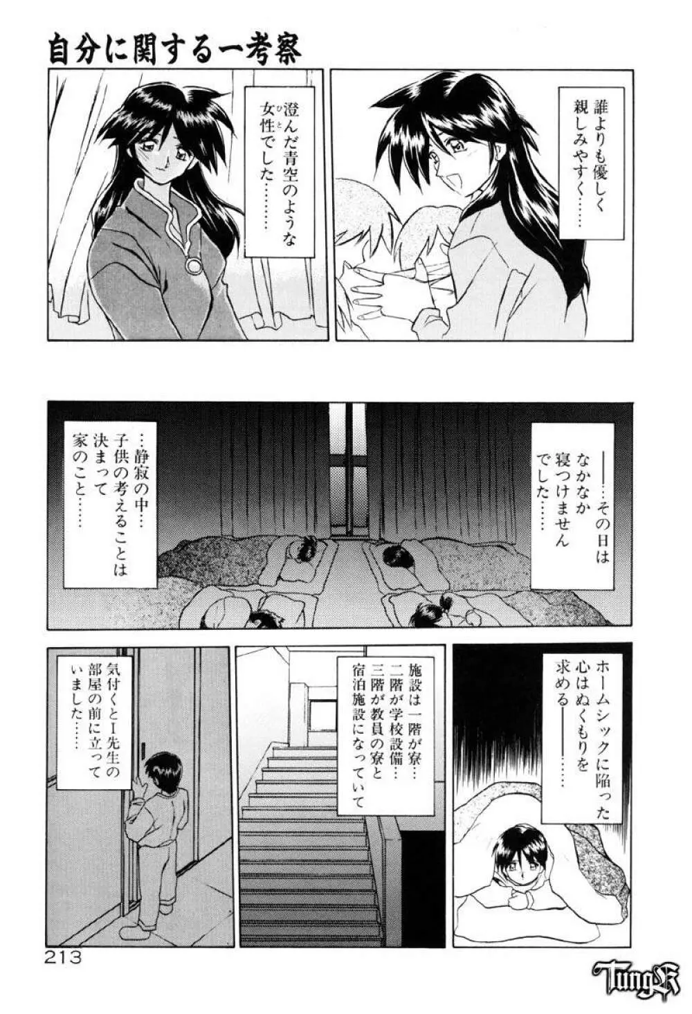 おねーさんとあそぼうっ Page.219