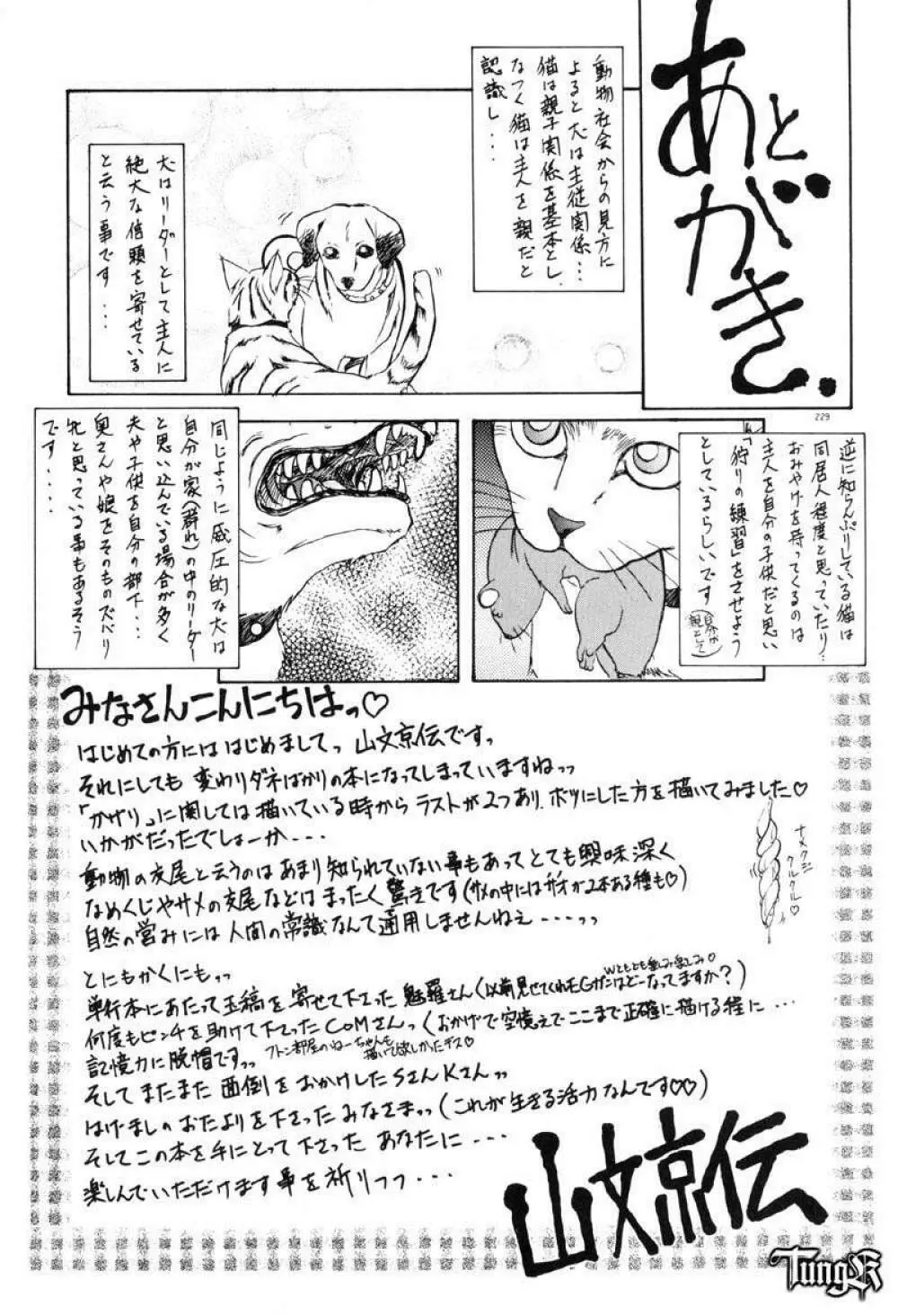 おねーさんとあそぼうっ Page.235