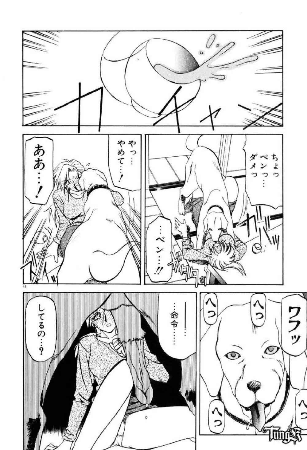 おねーさんとあそぼうっ Page.24