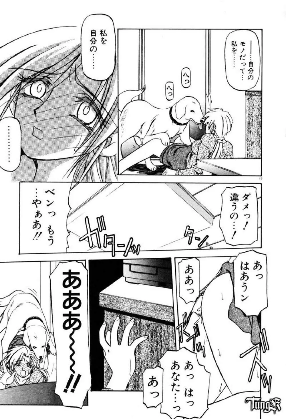 おねーさんとあそぼうっ Page.25