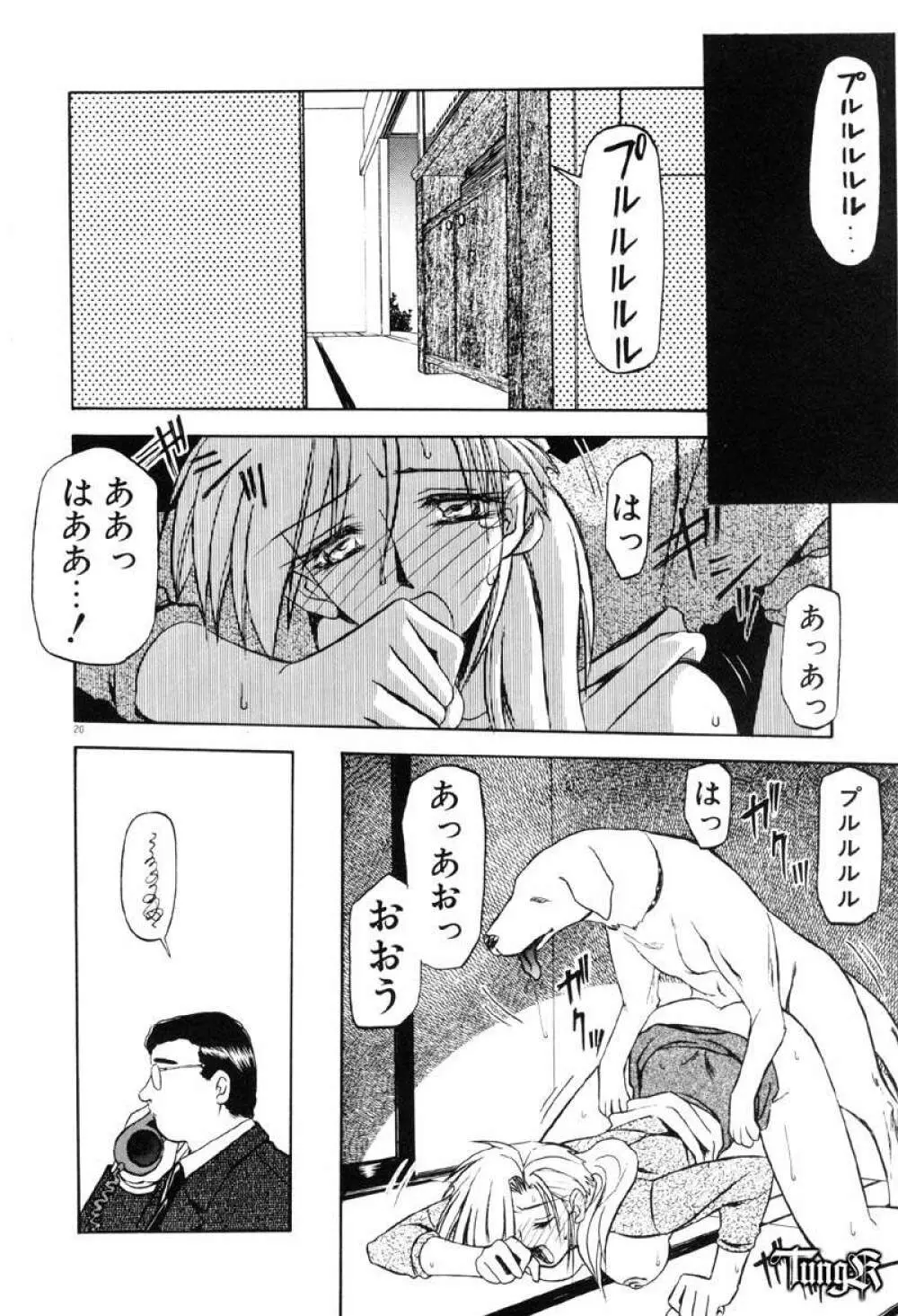 おねーさんとあそぼうっ Page.26