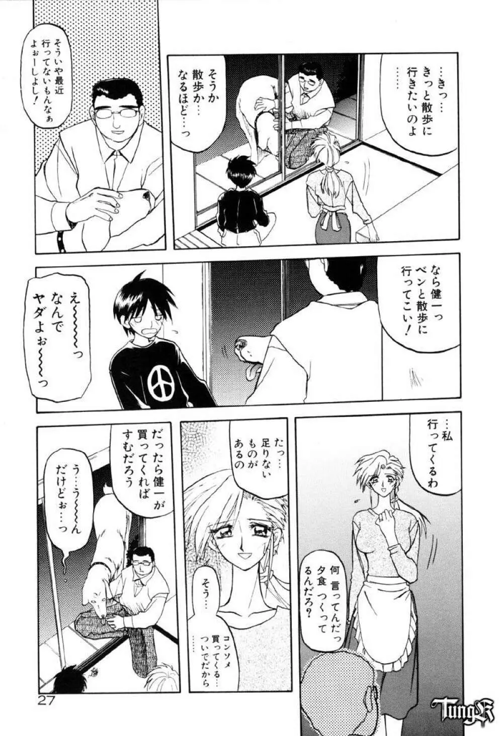 おねーさんとあそぼうっ Page.33