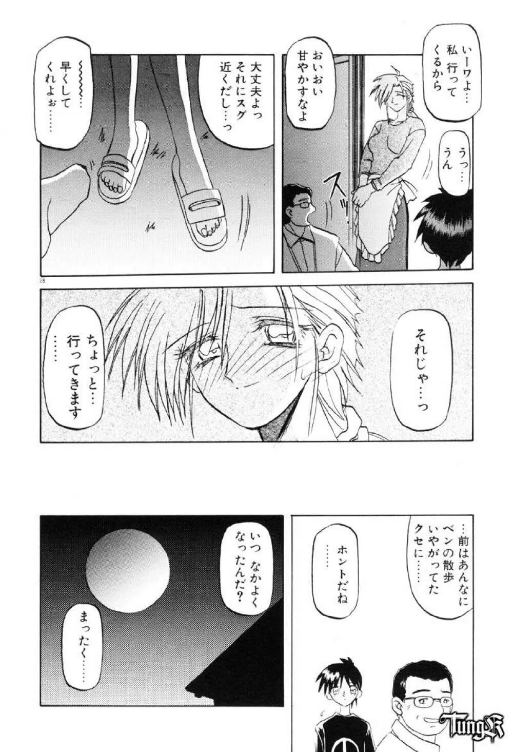 おねーさんとあそぼうっ Page.34