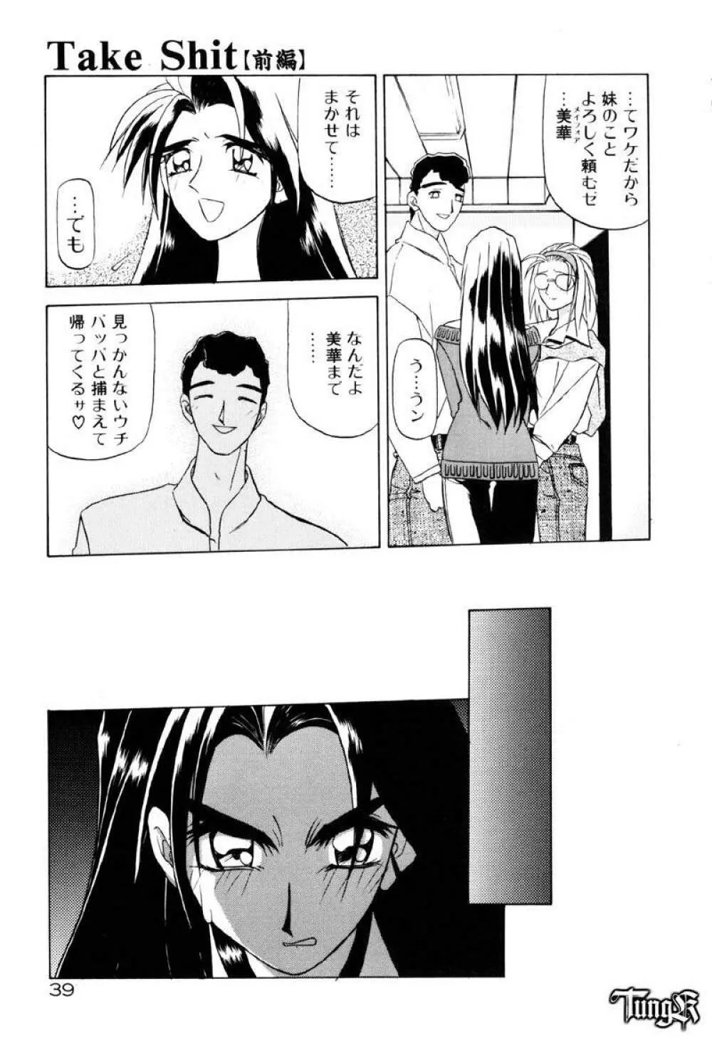 おねーさんとあそぼうっ Page.45