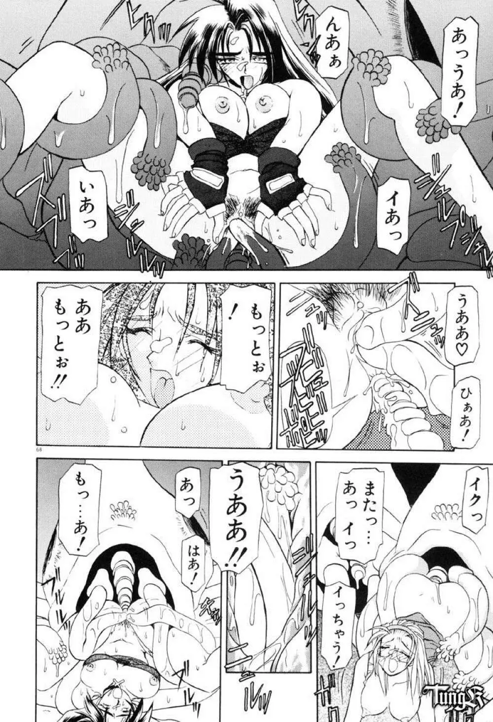 おねーさんとあそぼうっ Page.74