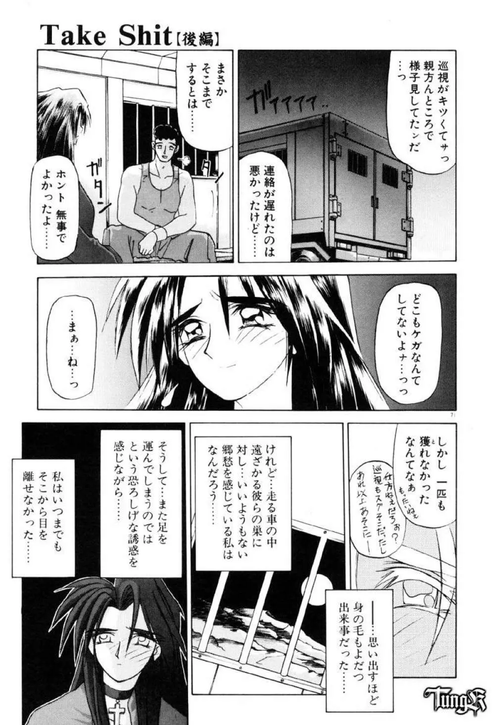 おねーさんとあそぼうっ Page.77