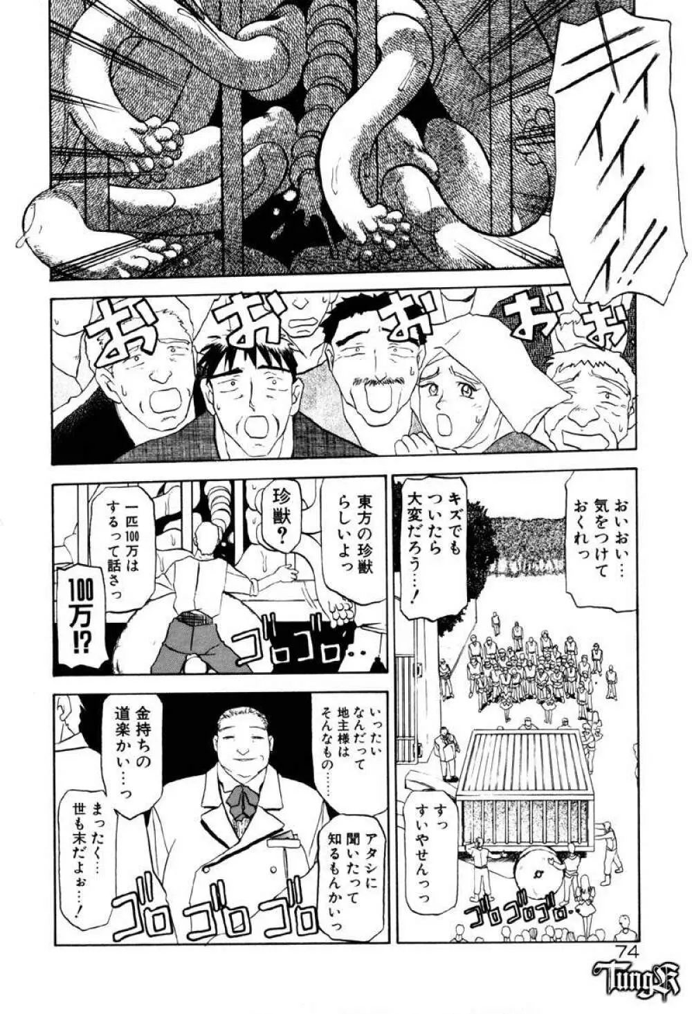 おねーさんとあそぼうっ Page.80