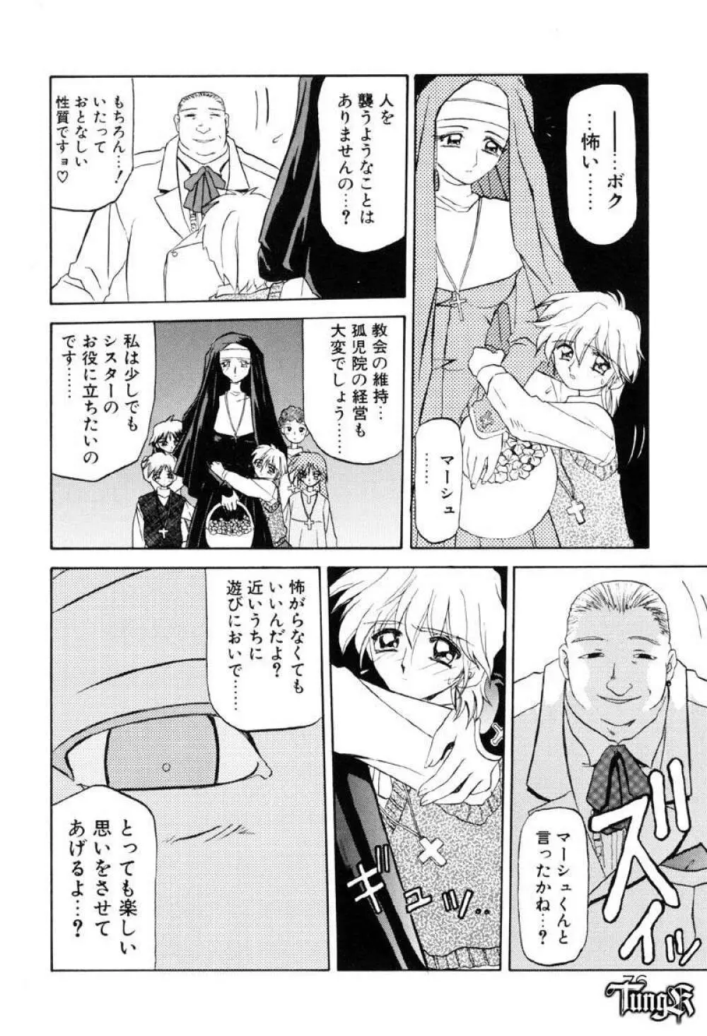 おねーさんとあそぼうっ Page.82