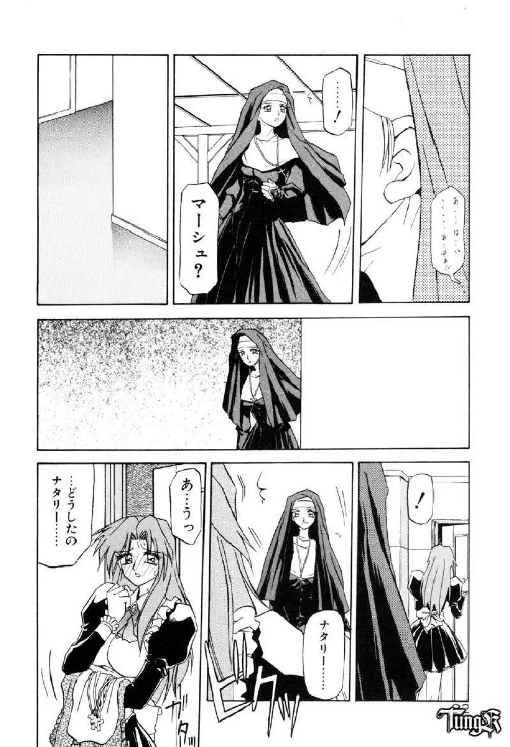 おねーさんとあそぼうっ Page.88