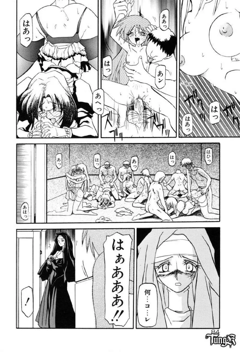 おねーさんとあそぼうっ Page.90