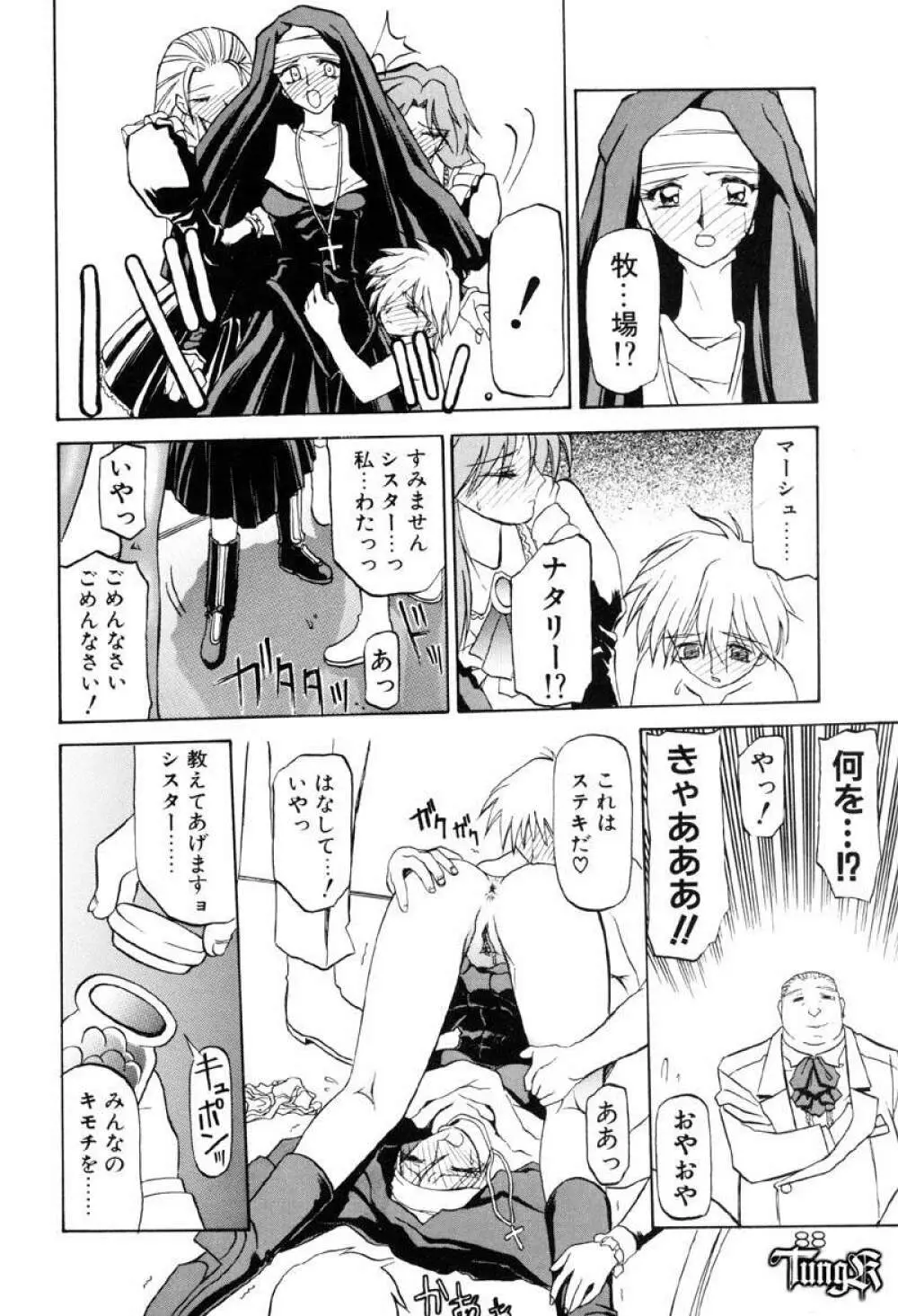 おねーさんとあそぼうっ Page.94