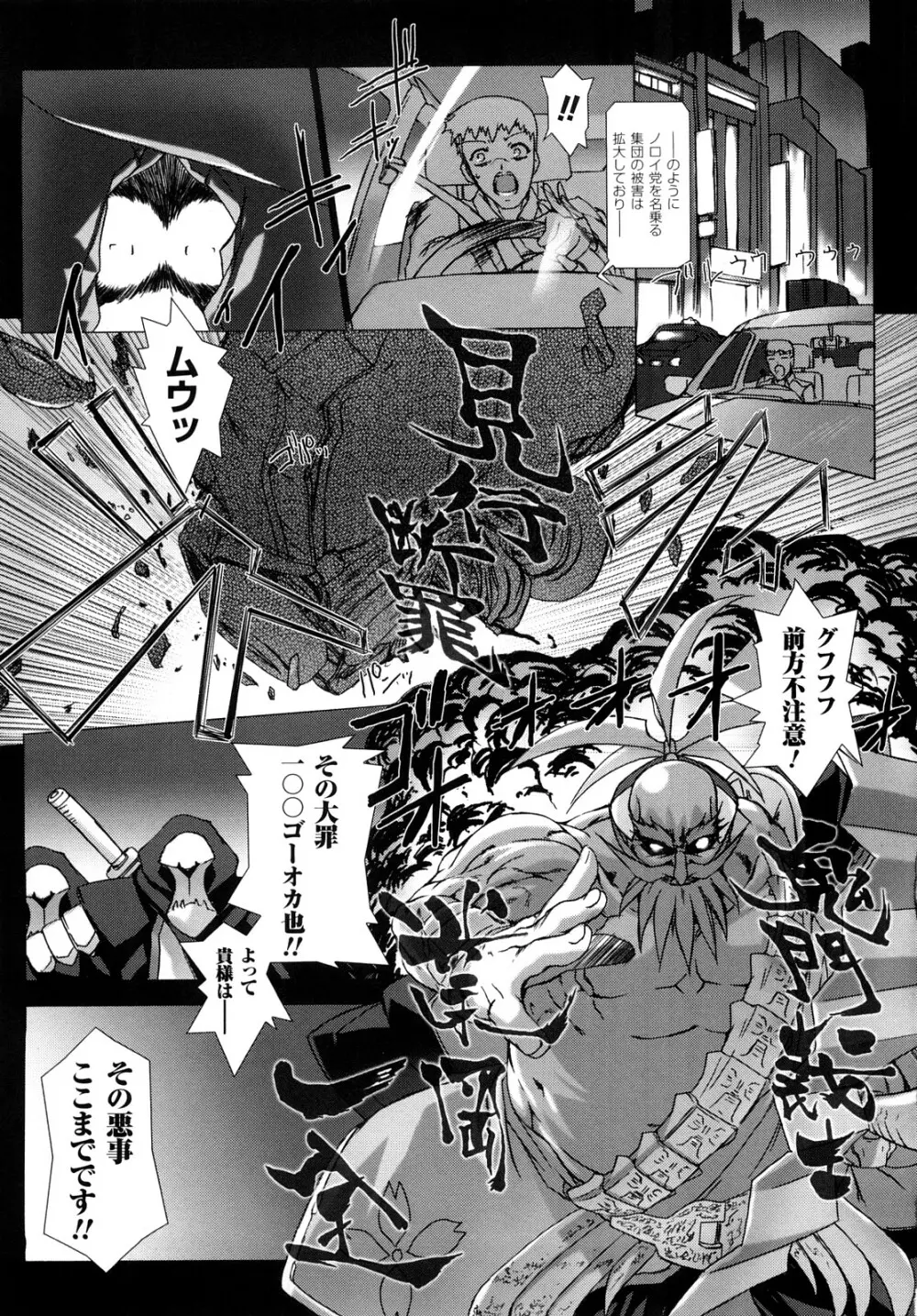 超昂閃忍ハルカ 刃の巻 Page.12