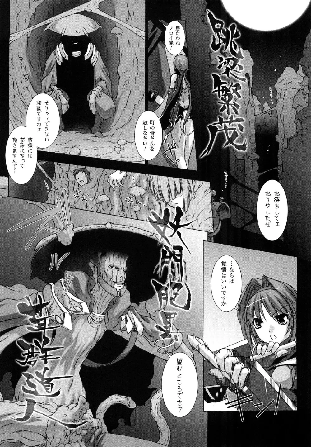 超昂閃忍ハルカ 刃の巻 Page.70