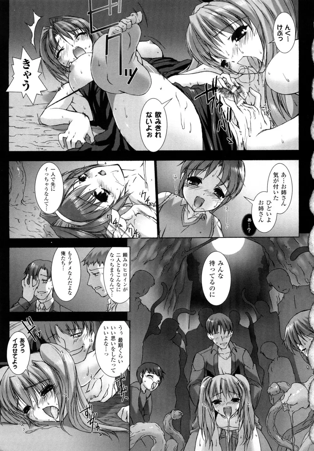 超昂閃忍ハルカ 刃の巻 Page.92