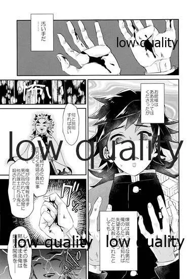 青の炎・下 Page.12