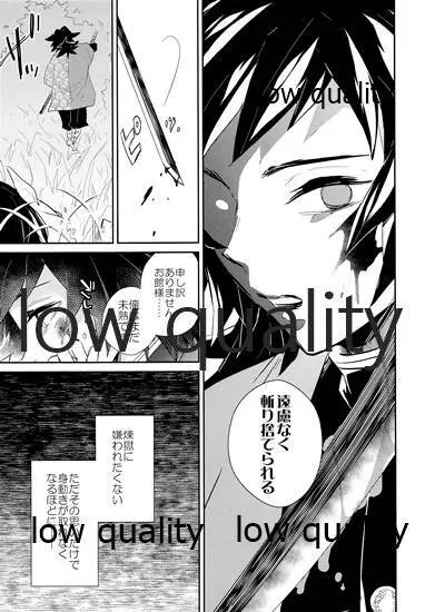 青の炎・下 Page.14