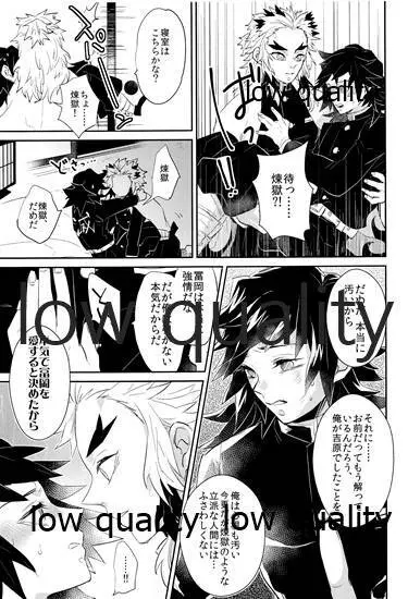 青の炎・下 Page.24