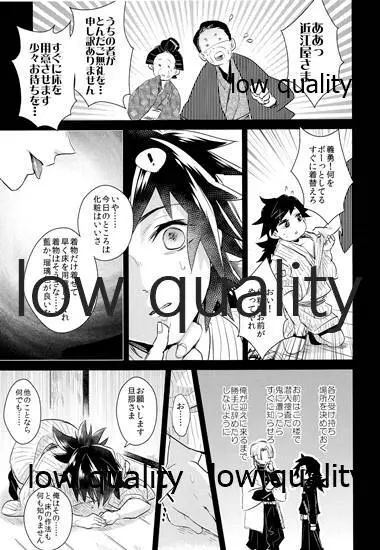 青の炎・下 Page.6