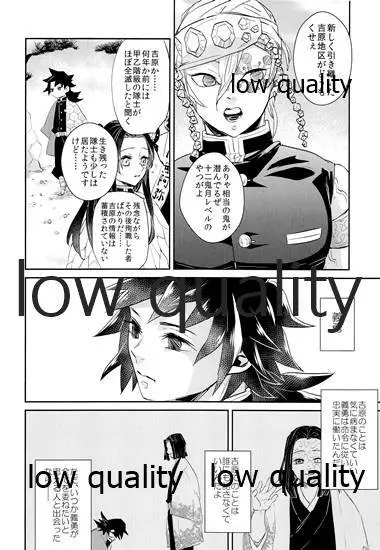 青の炎・下 Page.9