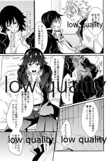 好きよりも、もっと、 Page.18