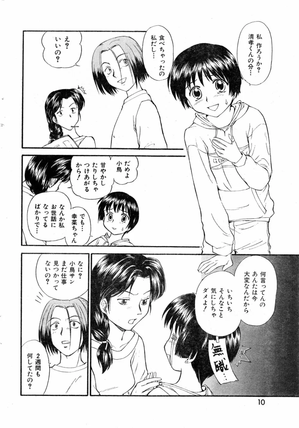 COMIC 零式 2000 Vol. 16 Page.10