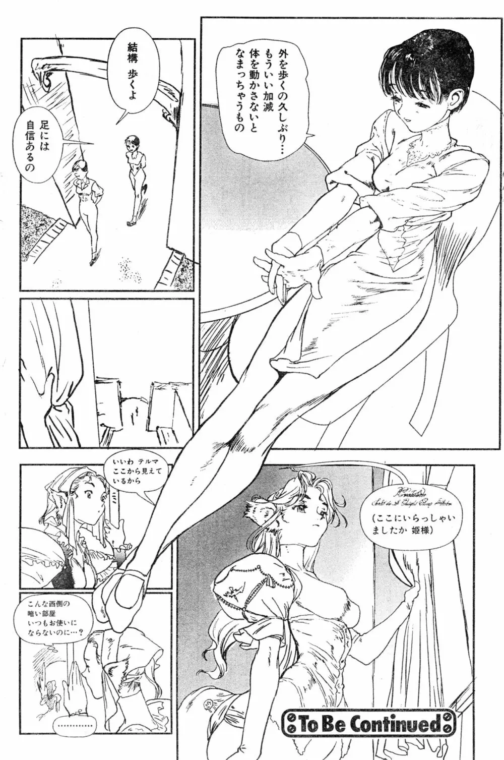 COMIC 零式 2000 Vol. 16 Page.104