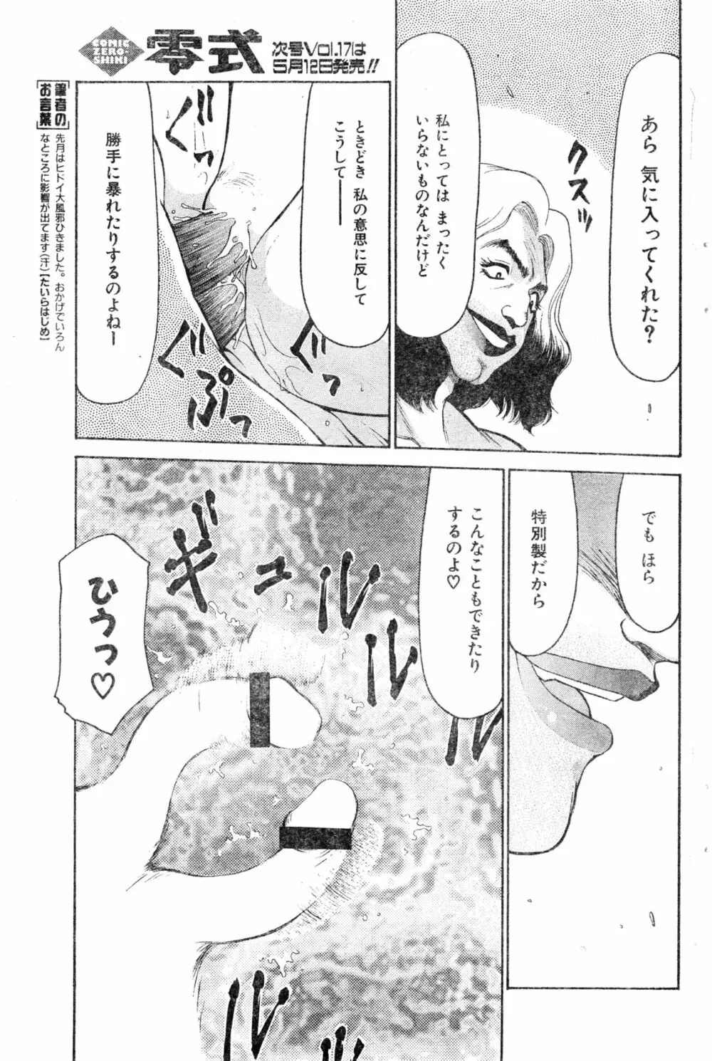 COMIC 零式 2000 Vol. 16 Page.107