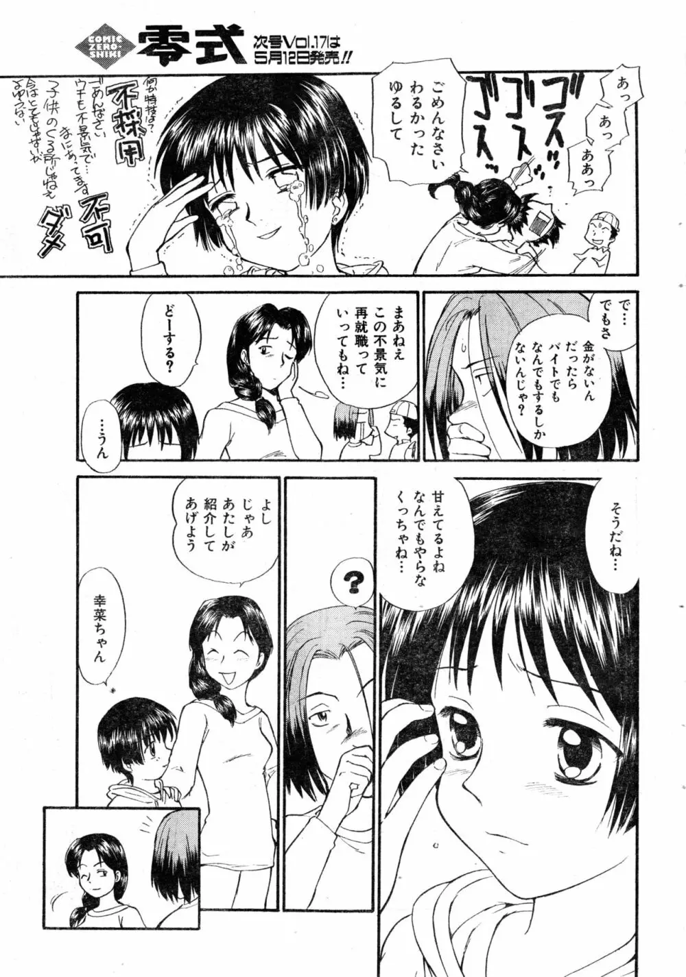 COMIC 零式 2000 Vol. 16 Page.11