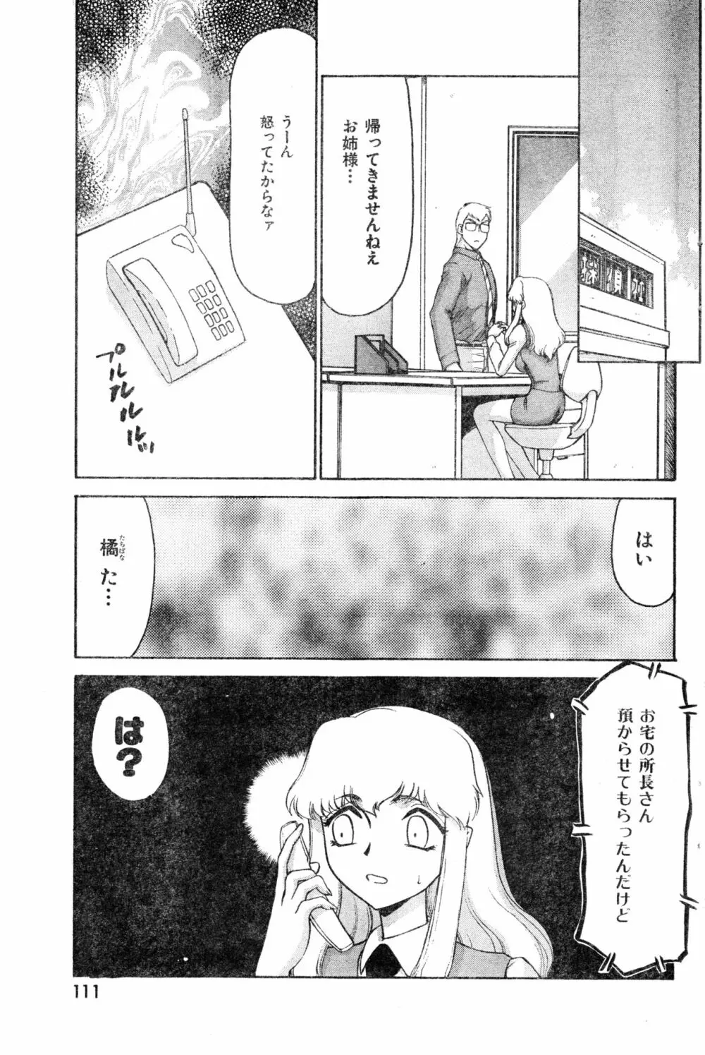 COMIC 零式 2000 Vol. 16 Page.111