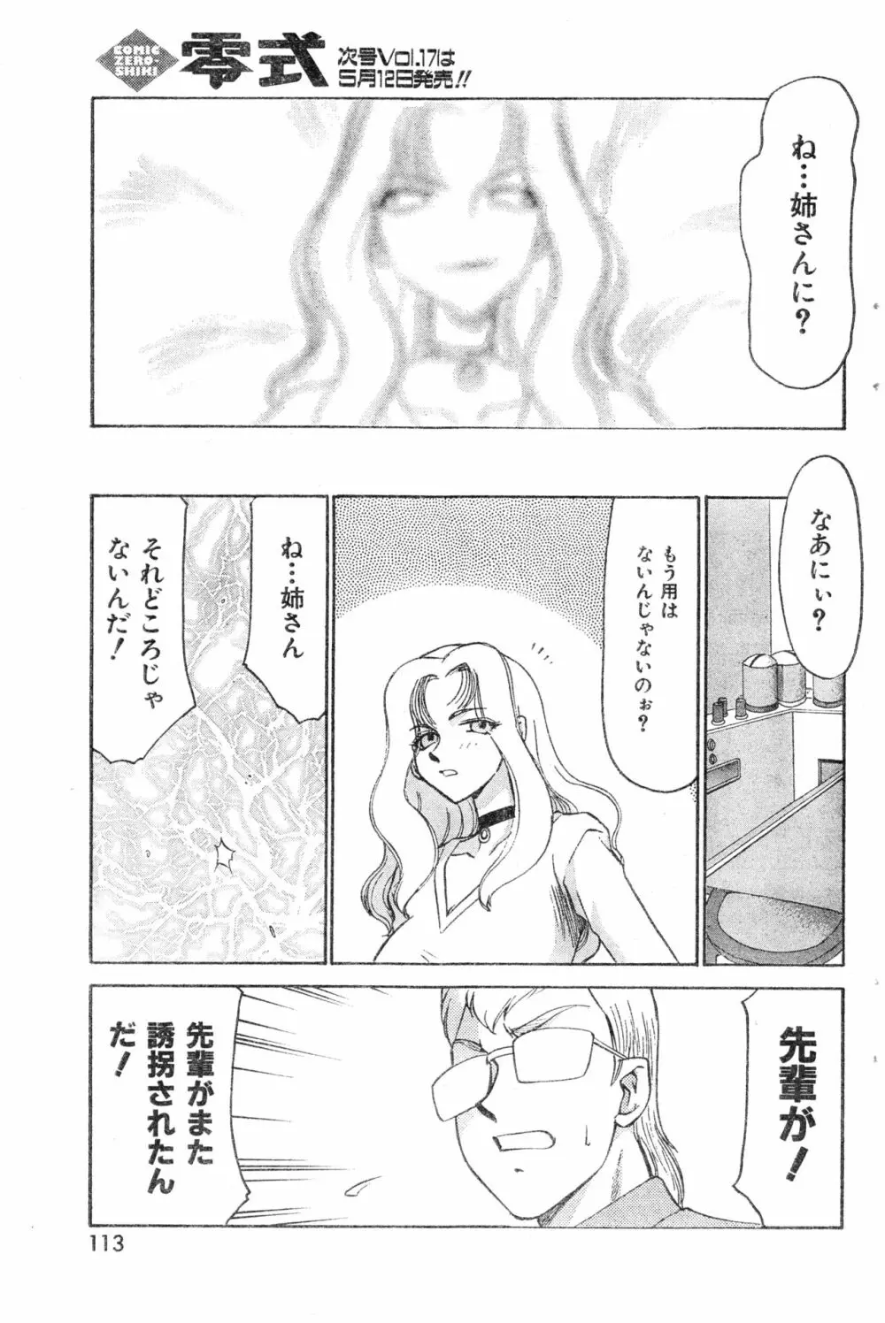 COMIC 零式 2000 Vol. 16 Page.113