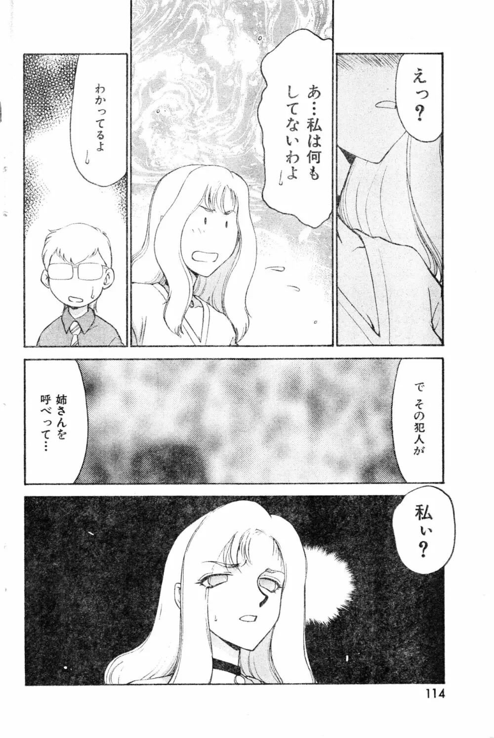 COMIC 零式 2000 Vol. 16 Page.114