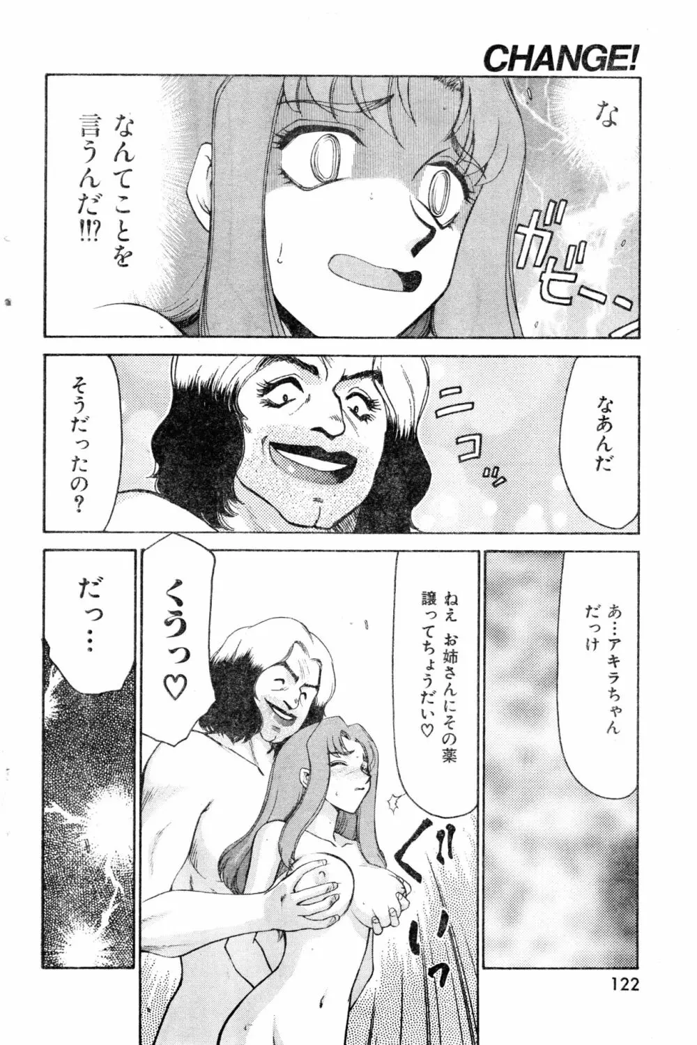 COMIC 零式 2000 Vol. 16 Page.122