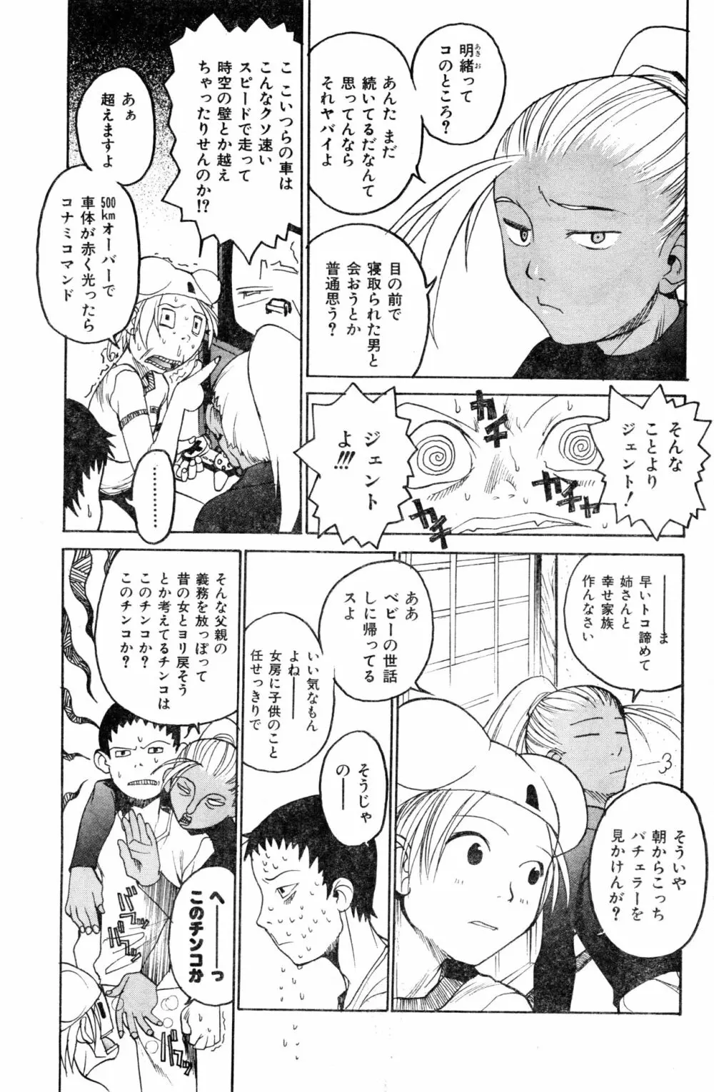 COMIC 零式 2000 Vol. 16 Page.135