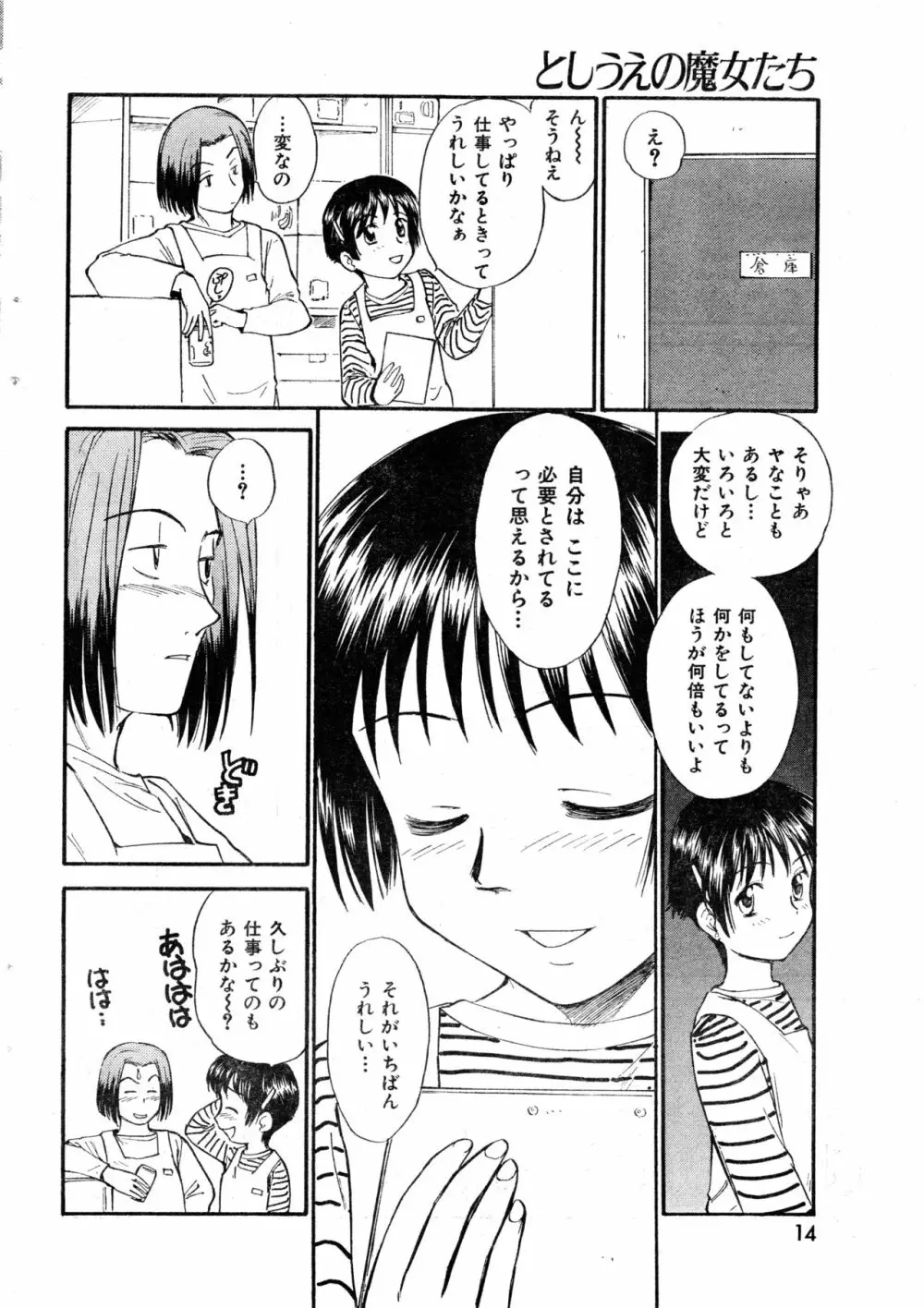 COMIC 零式 2000 Vol. 16 Page.14