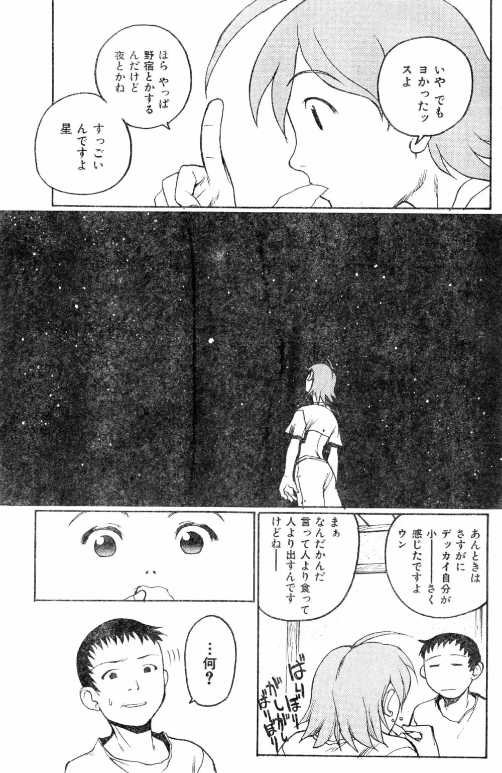COMIC 零式 2000 Vol. 16 Page.143