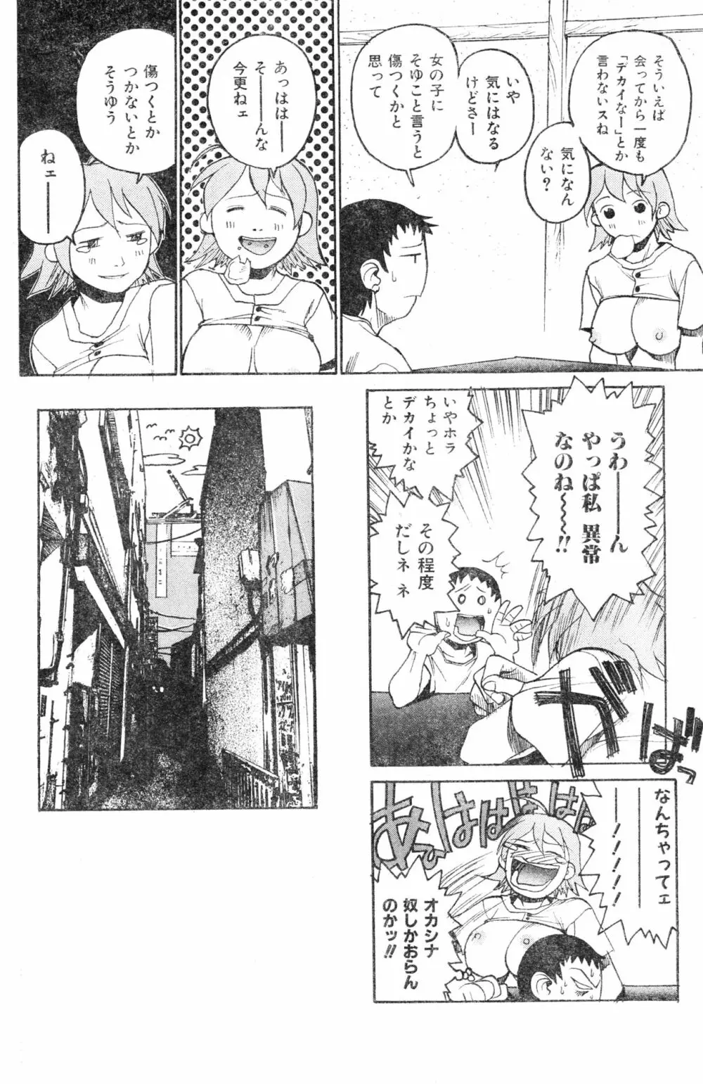 COMIC 零式 2000 Vol. 16 Page.144