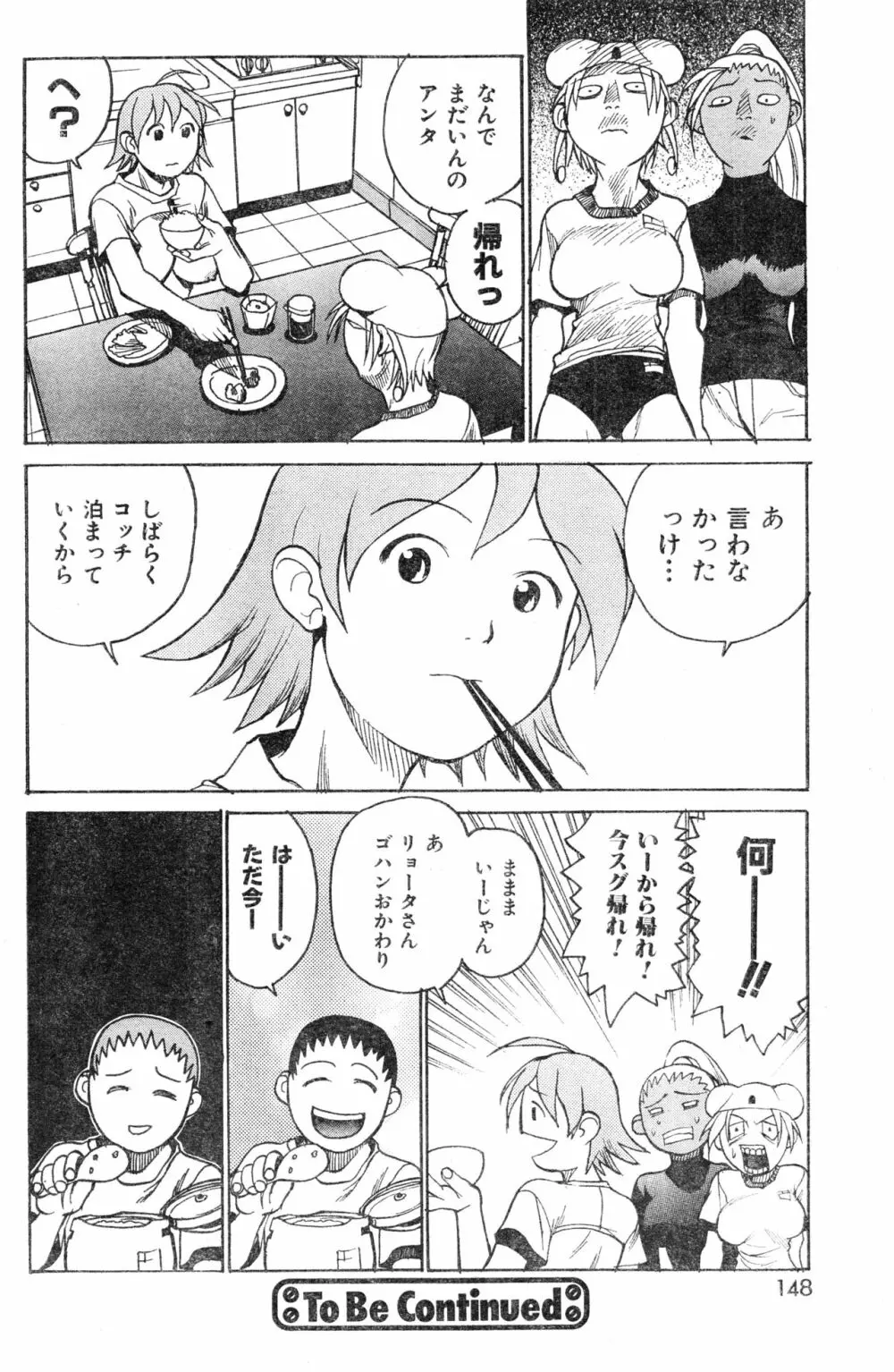 COMIC 零式 2000 Vol. 16 Page.148