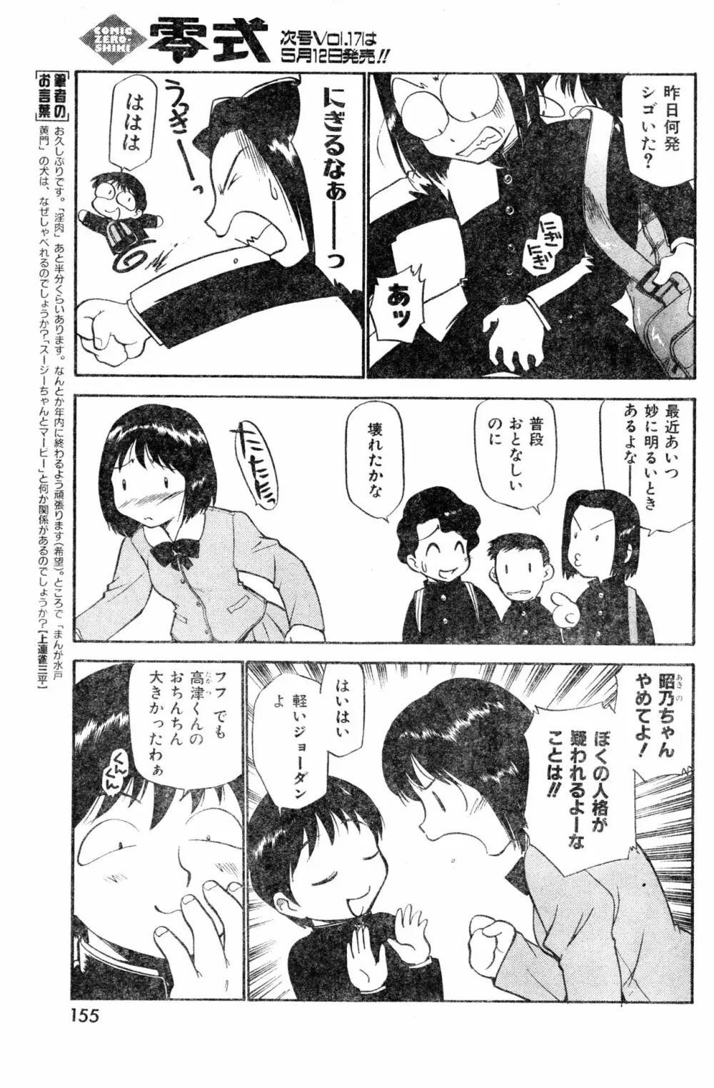 COMIC 零式 2000 Vol. 16 Page.155