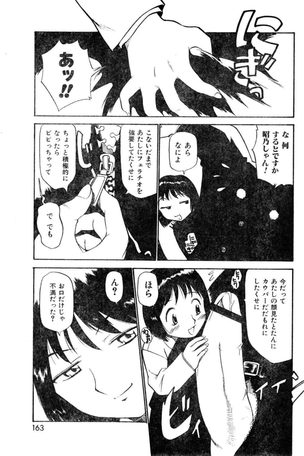 COMIC 零式 2000 Vol. 16 Page.163