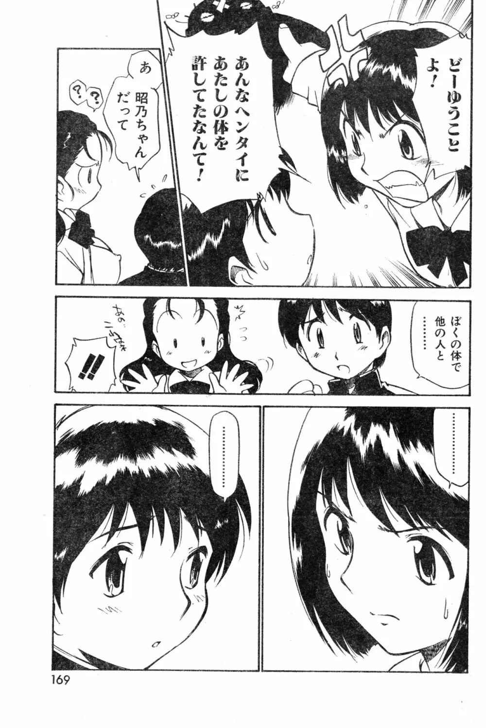 COMIC 零式 2000 Vol. 16 Page.169