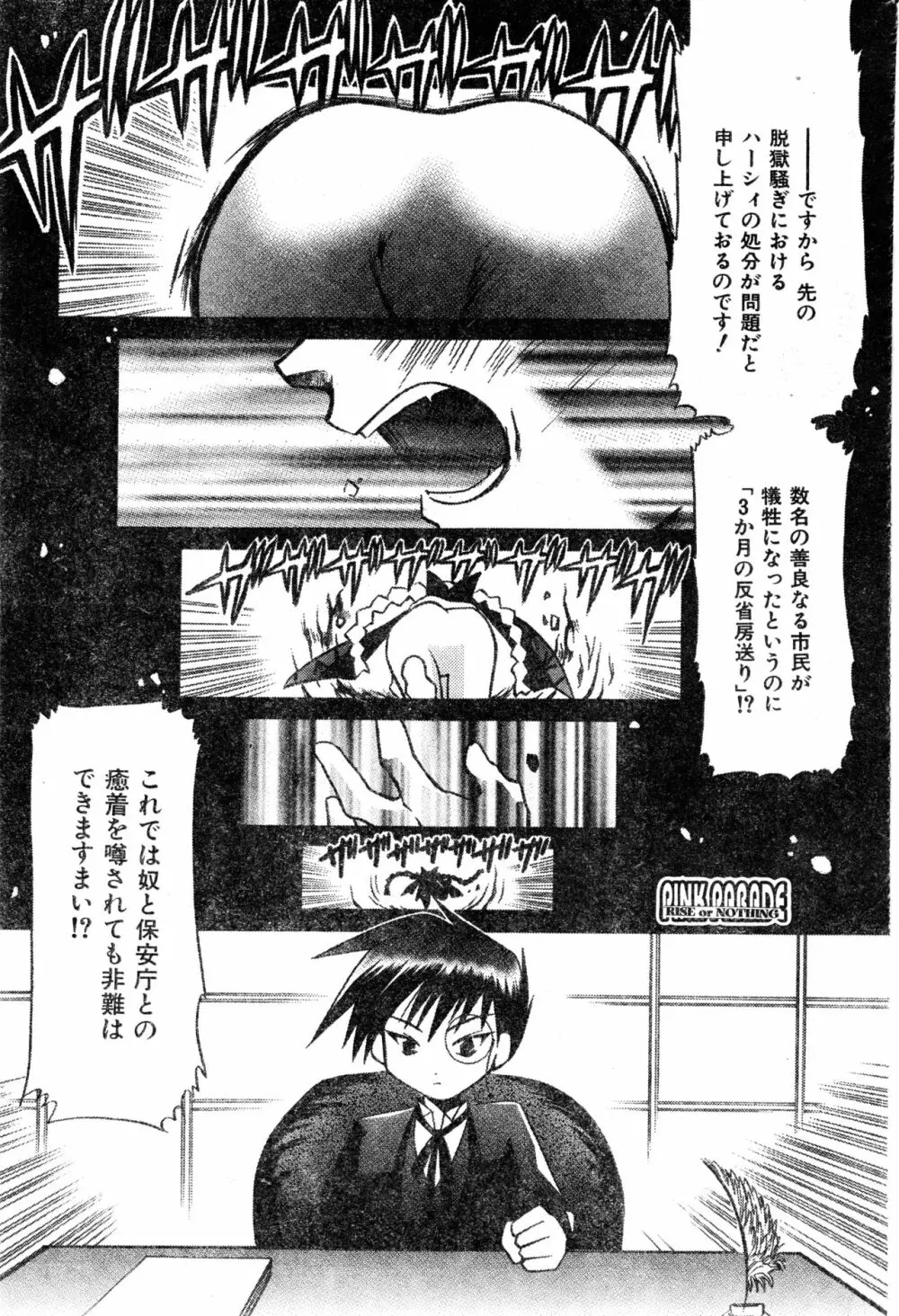 COMIC 零式 2000 Vol. 16 Page.189