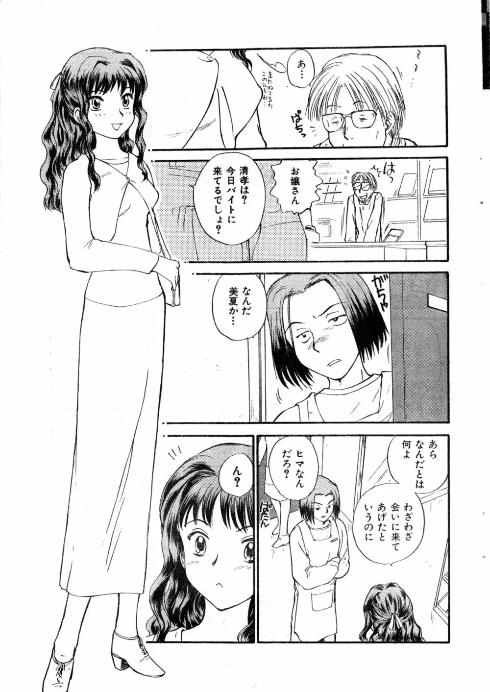 COMIC 零式 2000 Vol. 16 Page.19