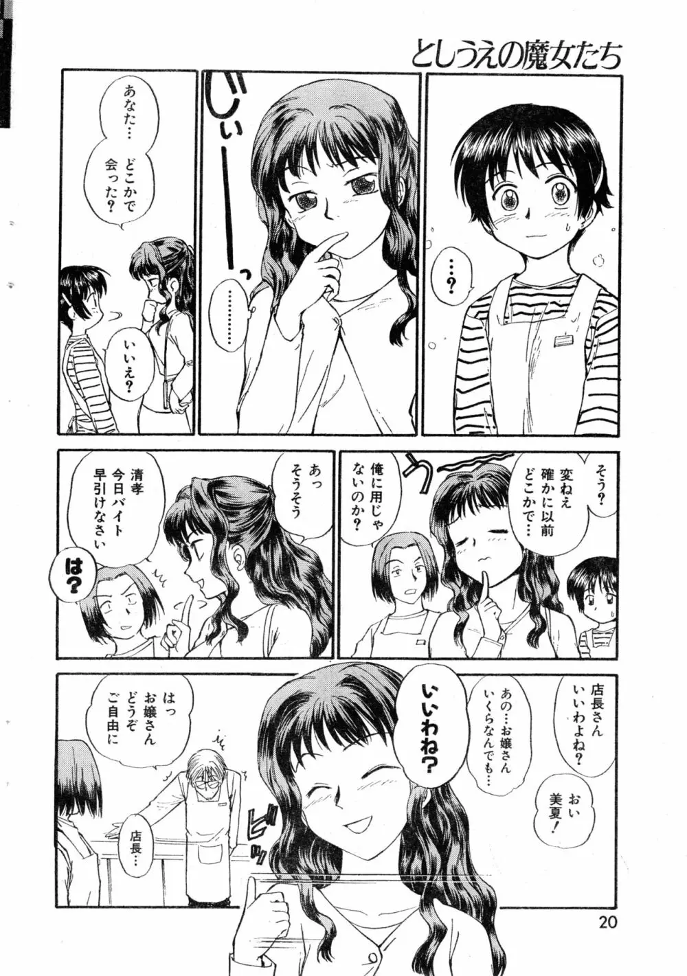 COMIC 零式 2000 Vol. 16 Page.20